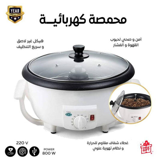 آلة تحميص قهوة - Ebuy.sa