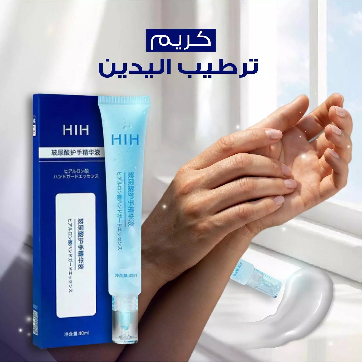 Hyaluronic acid hand cream