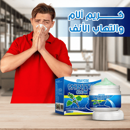 كريم مضاد لآلام والتهابات الأنف - Ebuy.sa