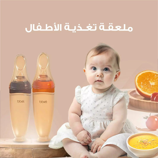ملعقة تغذية للأطفال 
