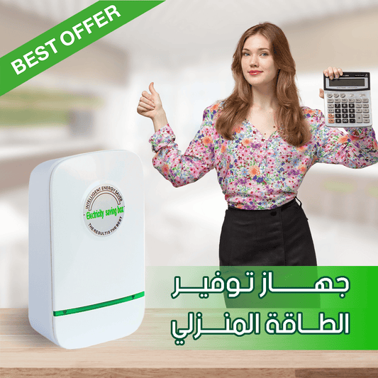 جهاز توفير الطاقة - Ebuy.sa
