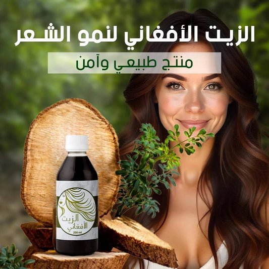 زيت الشعر الأفغاني - Ebuy.sa