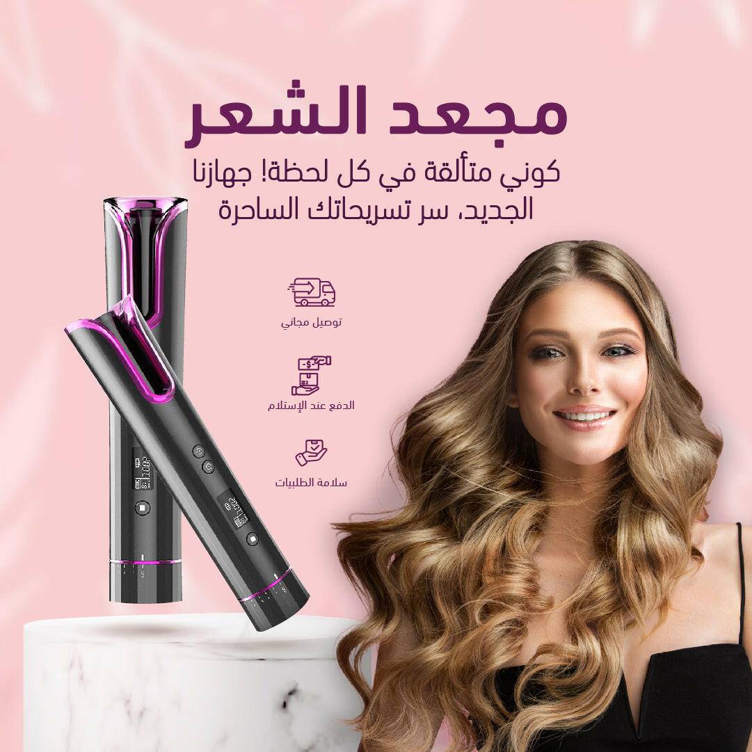 جهاز تصفيف الشعر - Ebuy.sa