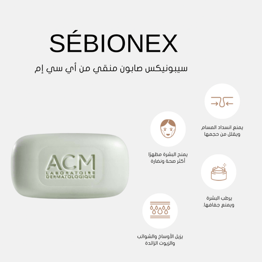 اي سي ام - صابونه سيبونيكس  جمنظفه للبشره الدهنيه وحب الشباب - Ebuy.sa