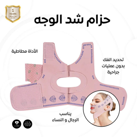 حزام تنحيف الوجه
