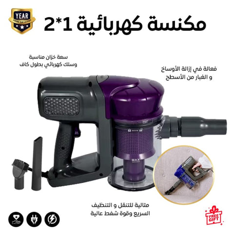 مكنسة ٢*١