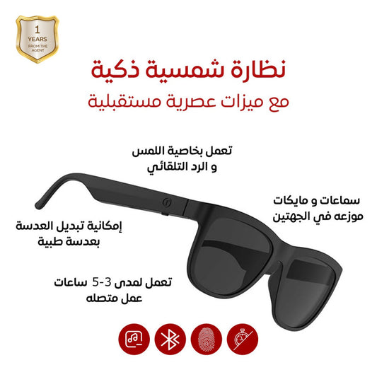 نظارة شمسية ذكية