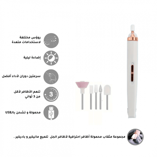 مبرد اظافر كهربائي،لاسلكي 4 سرعات ، يحتوي على 5 رؤوس مع اضاءة LED مناسب للبديكير والمناكير مع منفذ USB قابل للشحن - ابيض - Ebuy.sa