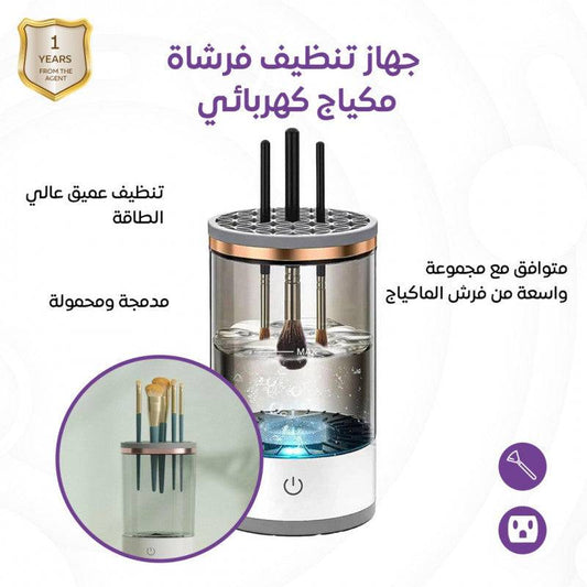 منظف فرش المكياج الكهربائي - Ebuy.sa