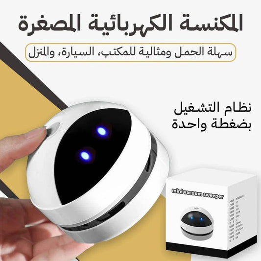 مكنسة كهربائية صغيرة الحجم - Ebuy.sa