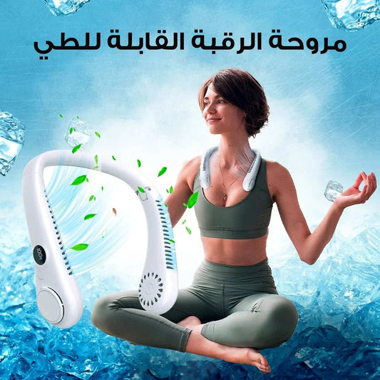 جهاز مروحة الرقبة القابلة للطي - Ebuy.sa