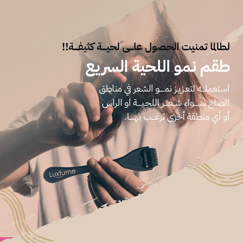 حزمة نمو اللحية