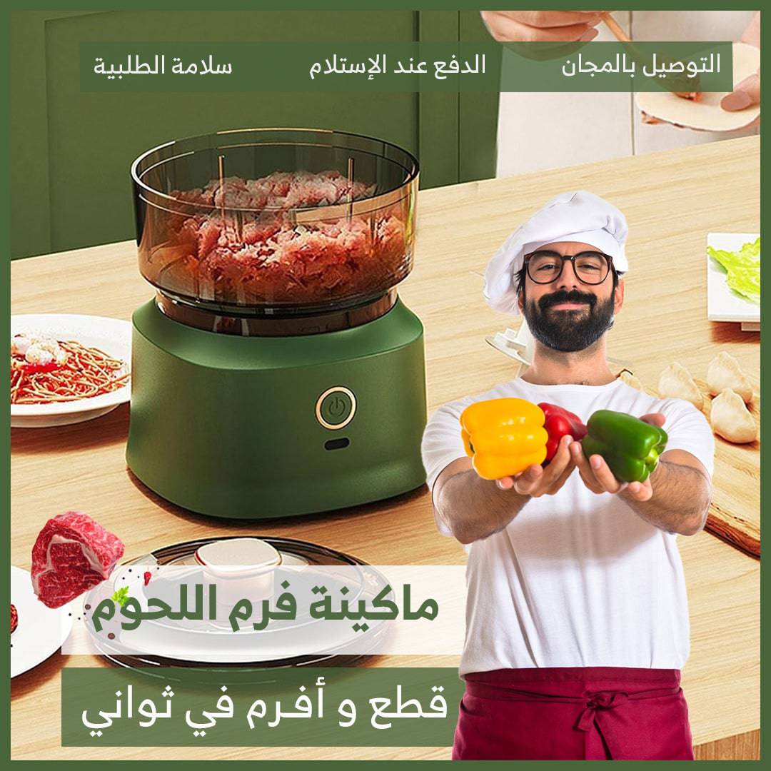 مفرمة متعددة الاستعمالات - Ebuy.sa