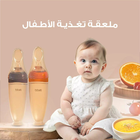 ملعقة تغذية للأطفال&nbsp;